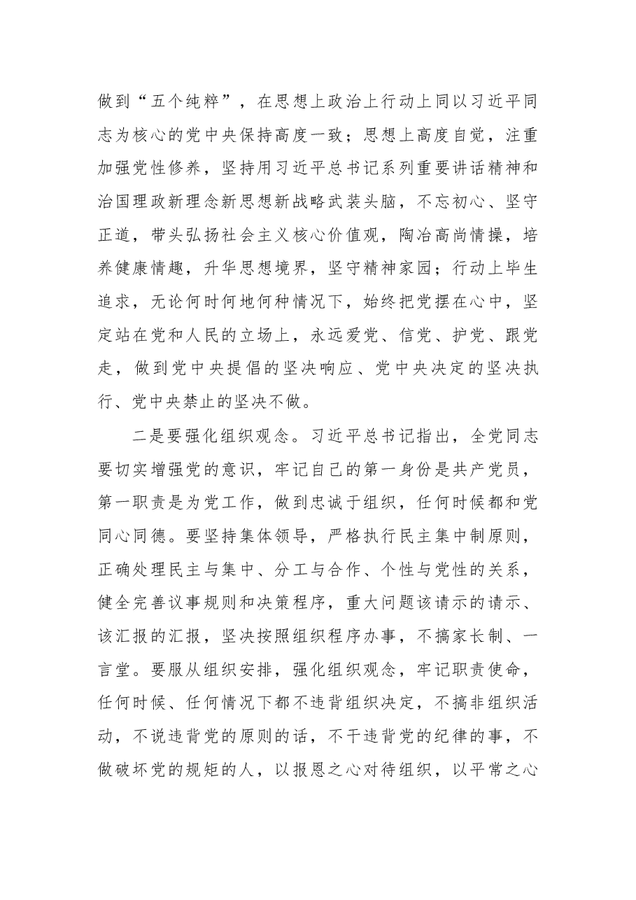 在“讲重作”专题警示教育大会上的讲话.docx,第3页预览