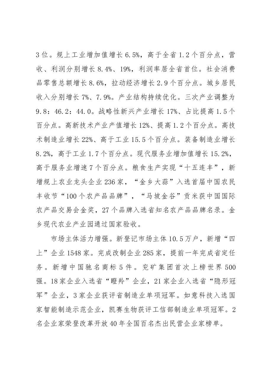 济宁市政府工作报告.docx,第2页预览