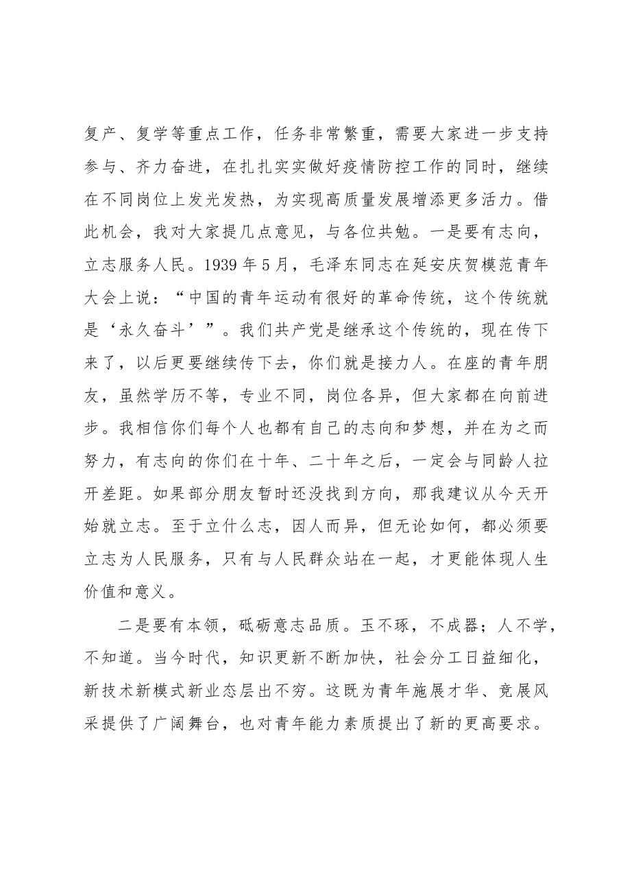 在共青团委员会弘扬五四精神 勇担青春使命座谈会上的讲话.doc，第3页预览