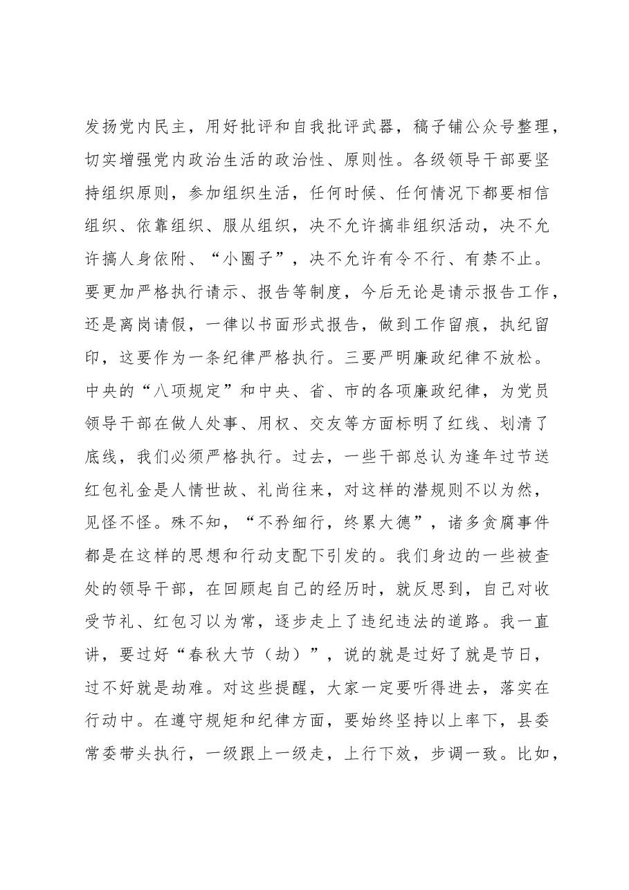 纪委全会讲话2.doc,第4页预览