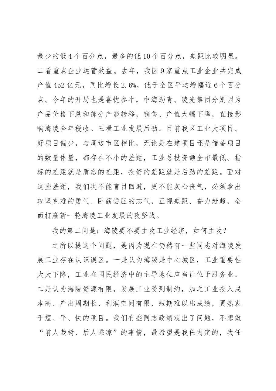 党委书记在工业经济暨科技人才大会上的讲话.docx,第3页预览