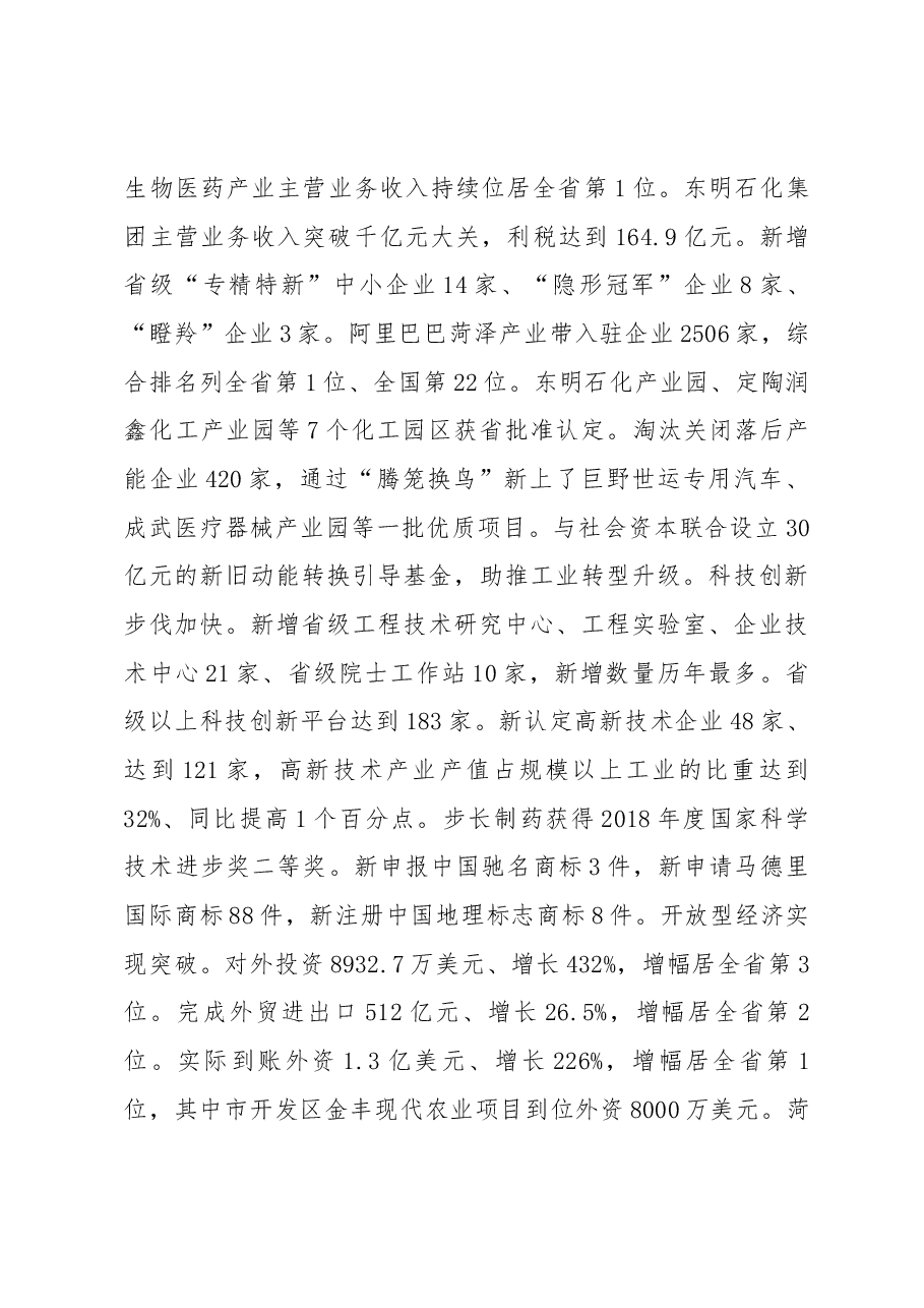 菏泽市政府工作报告.docx，第3页预览