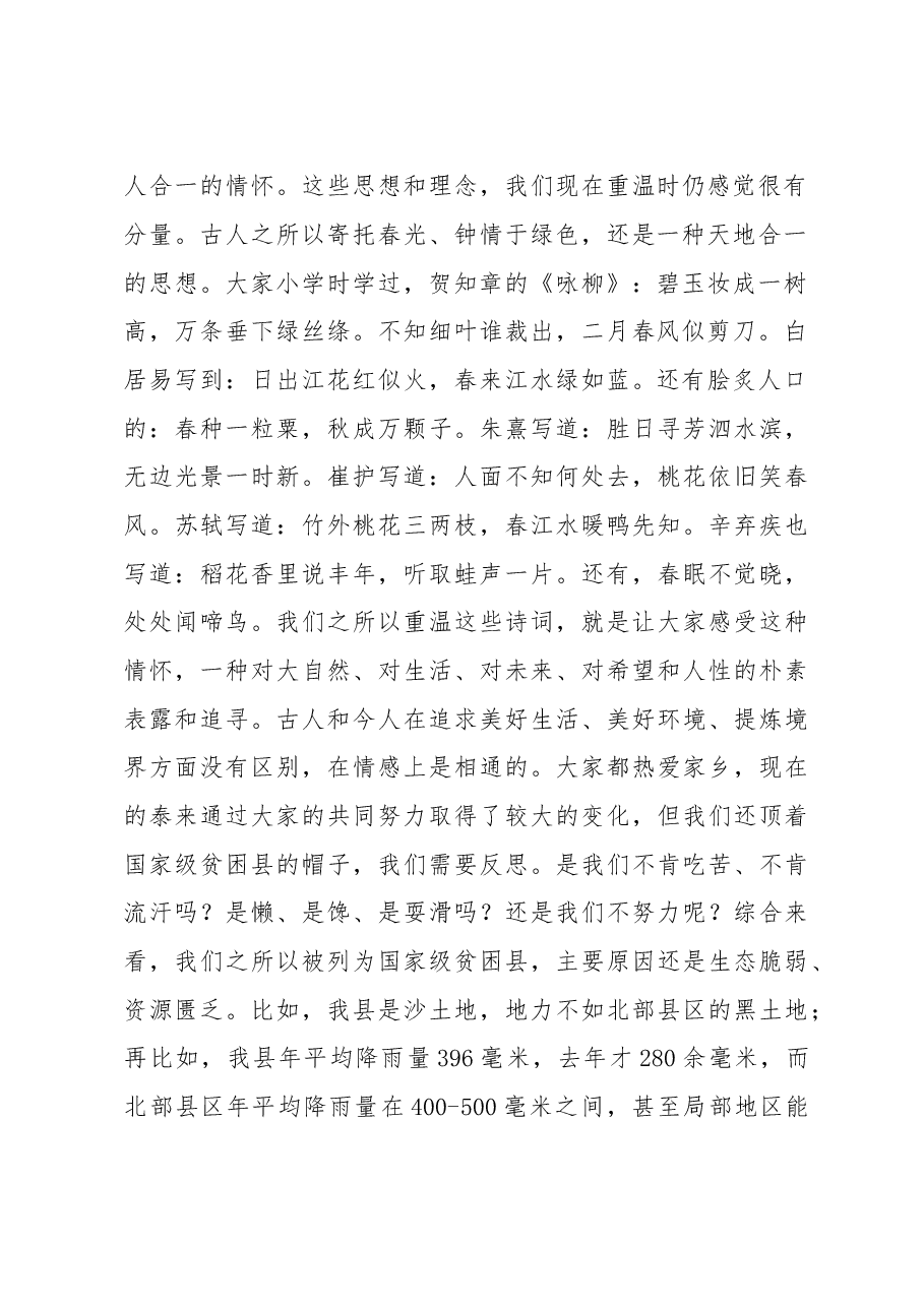 安剑亮:在全县造林绿化工作推进会议上的讲话.doc,第2页预览
