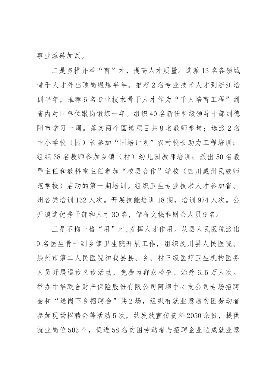代杰:在全县20XX年人才工作领导小组联席会议上的讲话.docx,第2页预览