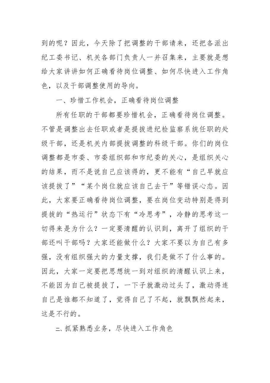 在纪委监委新任职干部集体扩大谈话会上的讲话.docx,第2页预览