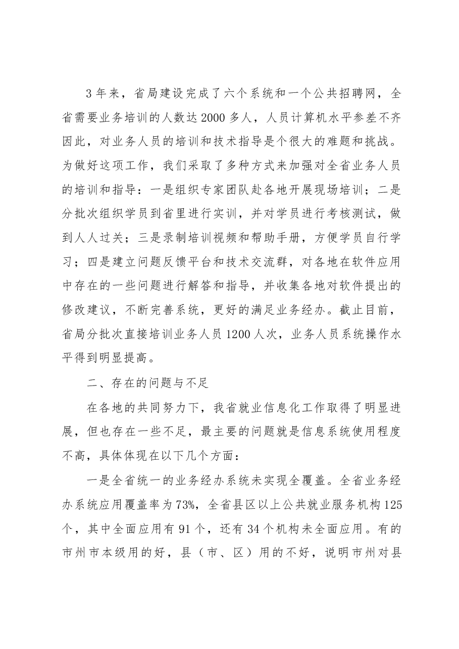 皮广洲:在全省公共就业服务信息化建设培训班上的讲话.docx,第4页预览