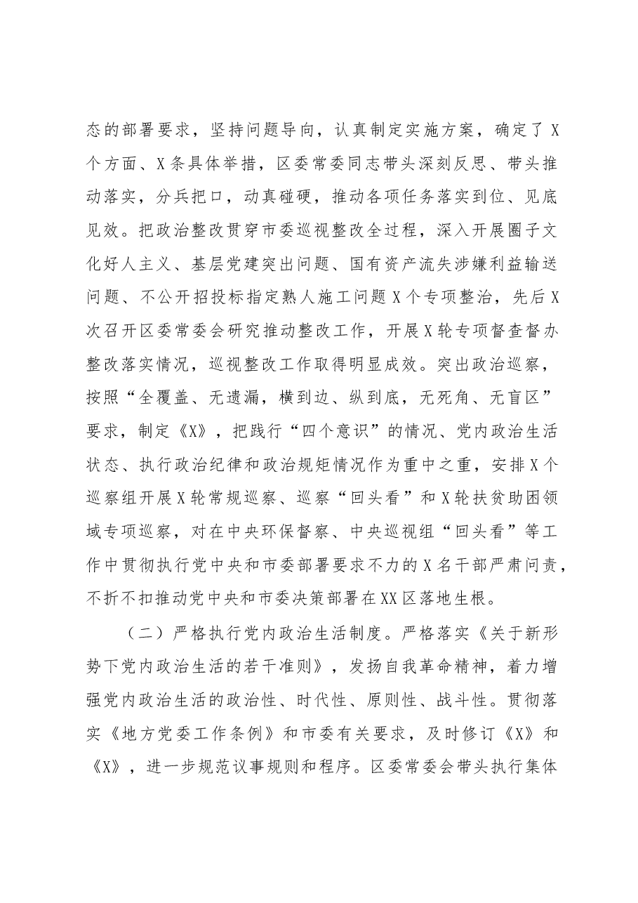 落实全面从严治党主体责任工作报告(11类单位+个人).docx,第3页预览