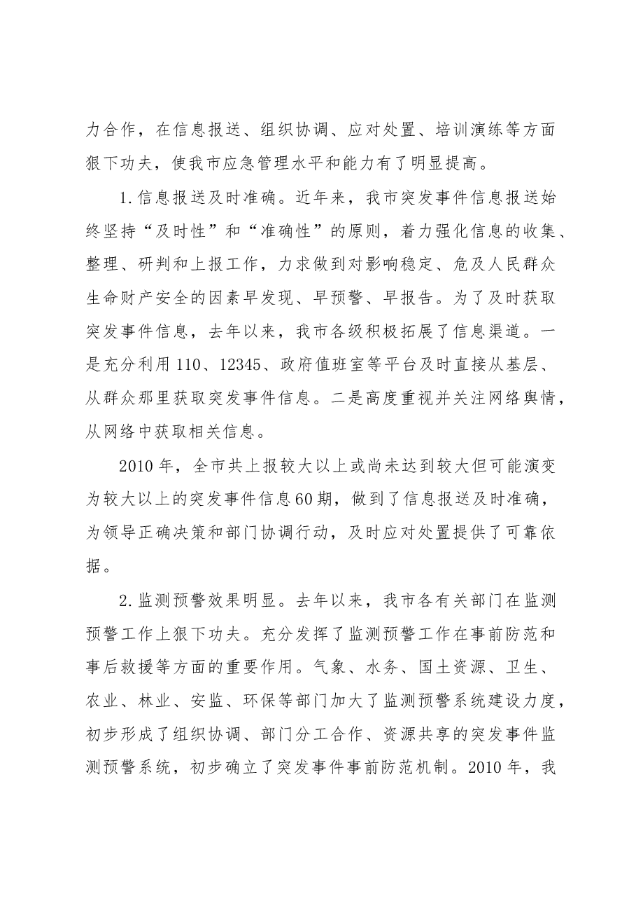 常务副市长杨松柏:在全市应急管理工作会议上的讲话.docx,第3页预览