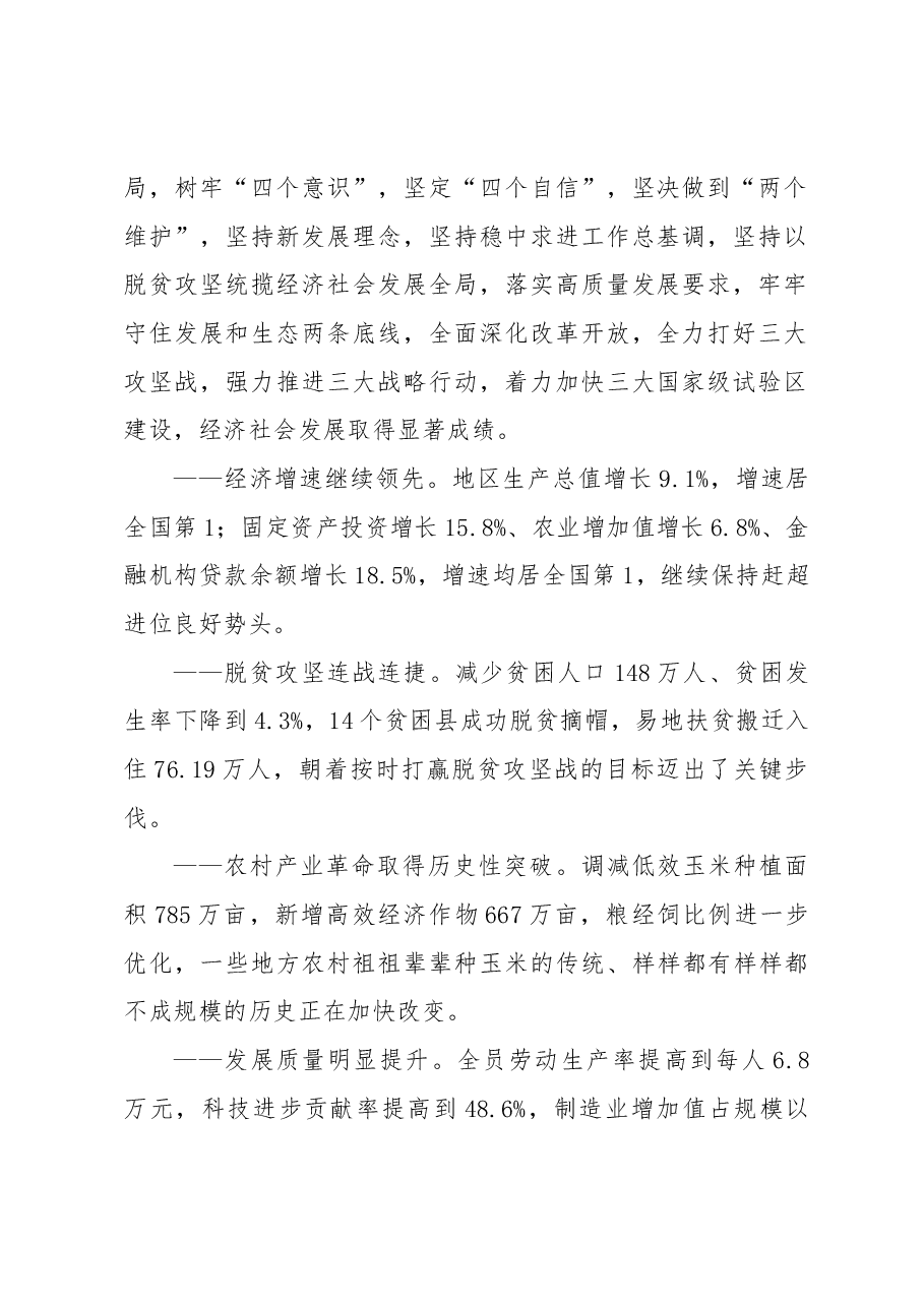 贵州省2019年政府工作报告.docx，第2页预览