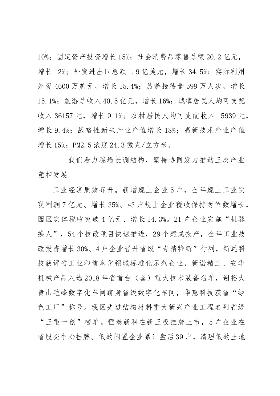 黄山市徽州区2019年《政府工作报告》.docx,第2页预览