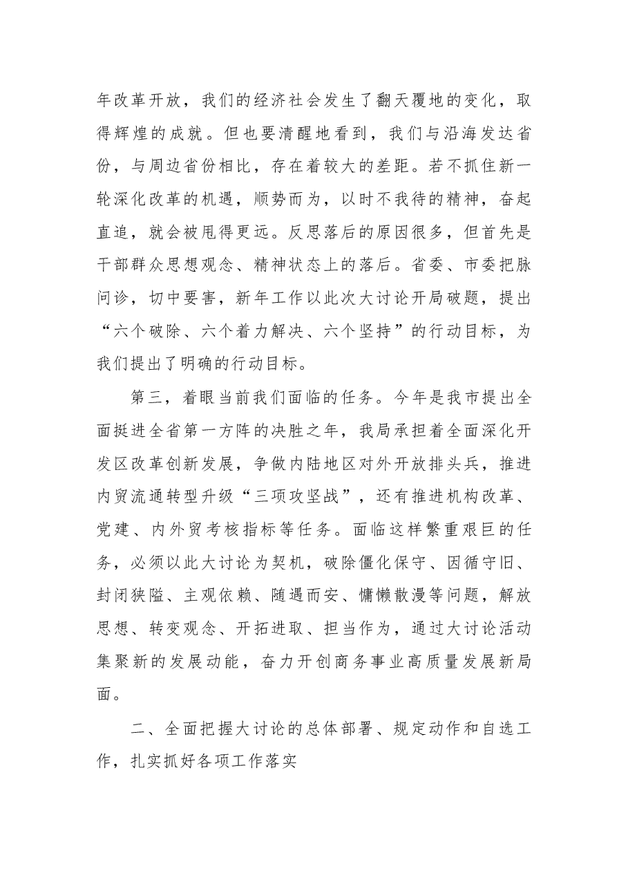 在“改革创新、奋发有为”大讨论动员部署会议上的讲话.docx,第2页预览