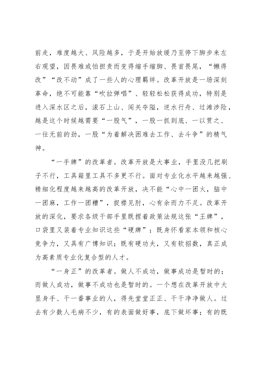 徐文秀:做“四个一”的改革者.docx,第2页预览