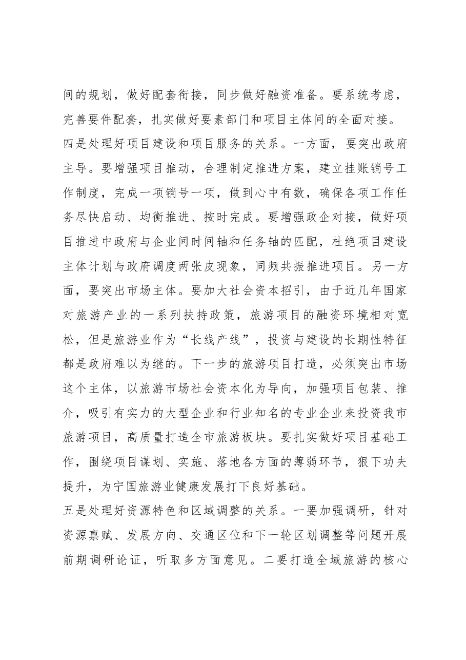 王普同志在市重点旅游项目现场调度会上的讲话.docx,第3页预览