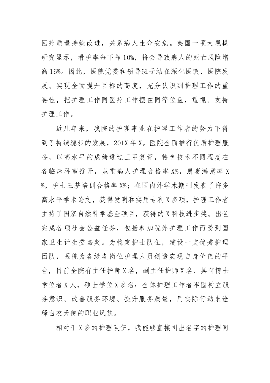 在庆祝第108个512国际护士节大会上的讲话.docx,第2页预览
