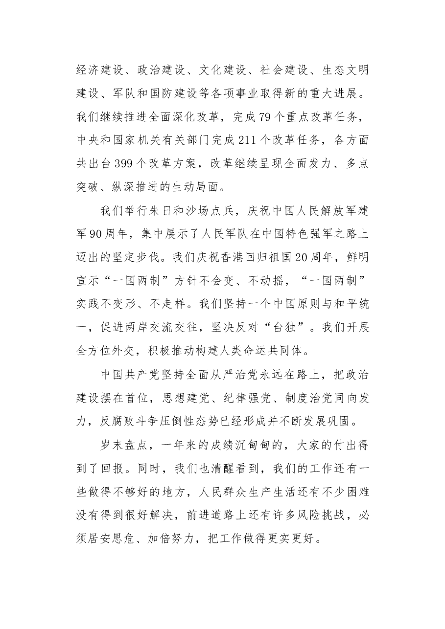 在全国政协新年茶话会上的讲话.doc,第2页预览