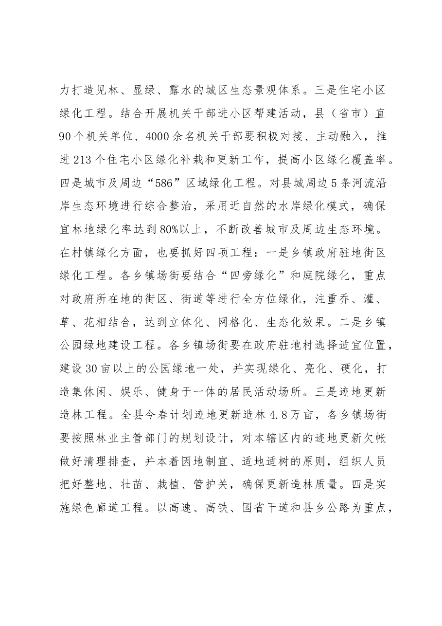 创建省级森林城市电视讲话.docx,第2页预览