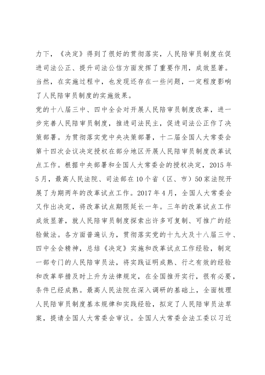 在人民陪审员法实施动员部署视频会议上的讲话.docx,第2页预览