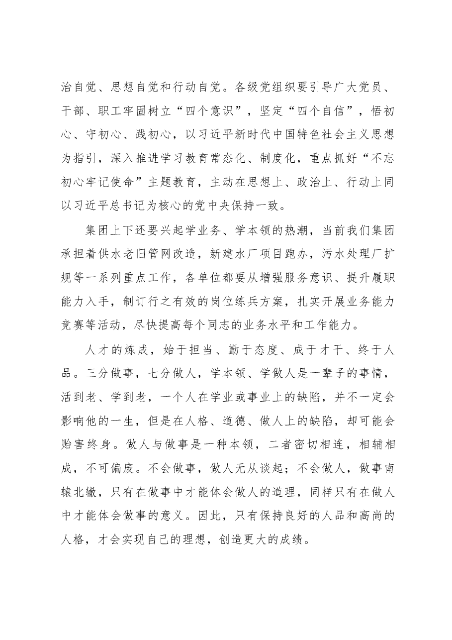 高庆洲在集团党委理论学习中心组学习会上的讲话.docx,第2页预览