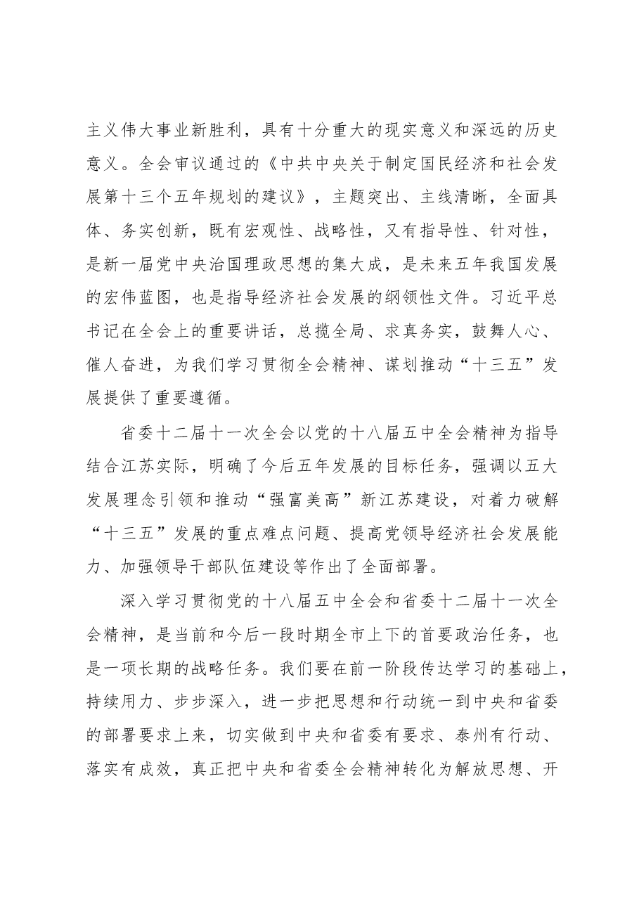 蓝绍敏:在市委四届九次全会上的讲话.docx,第2页预览