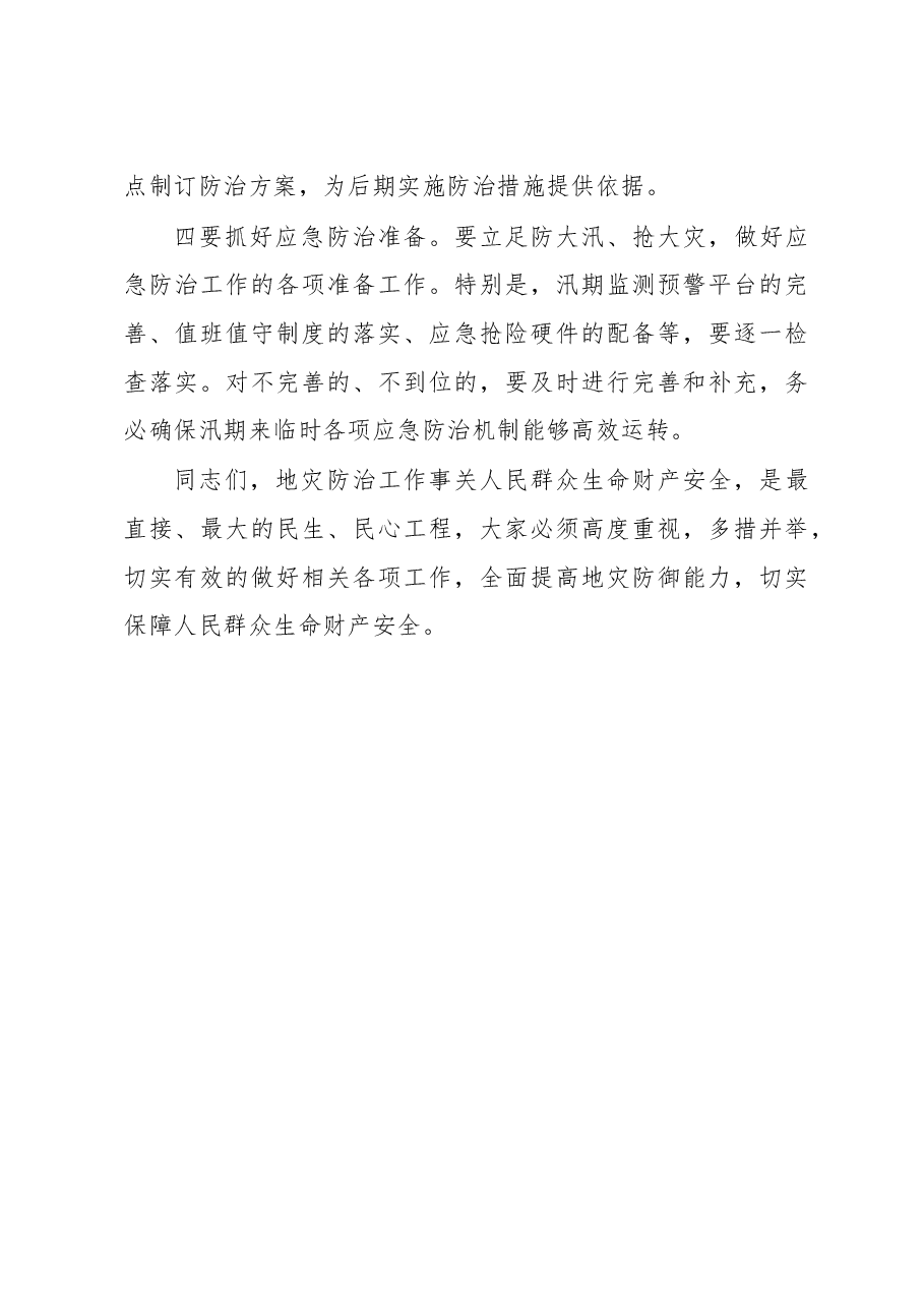 张禄文:在全县地质灾害防治宣传培训会上的讲话.doc,第3页预览