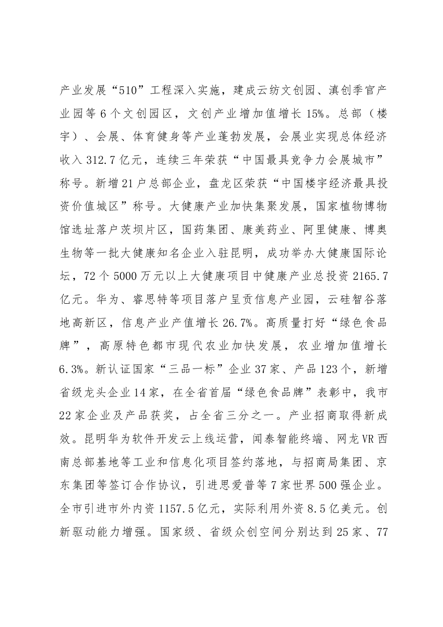 昆明市政府工作报告.docx,第3页预览