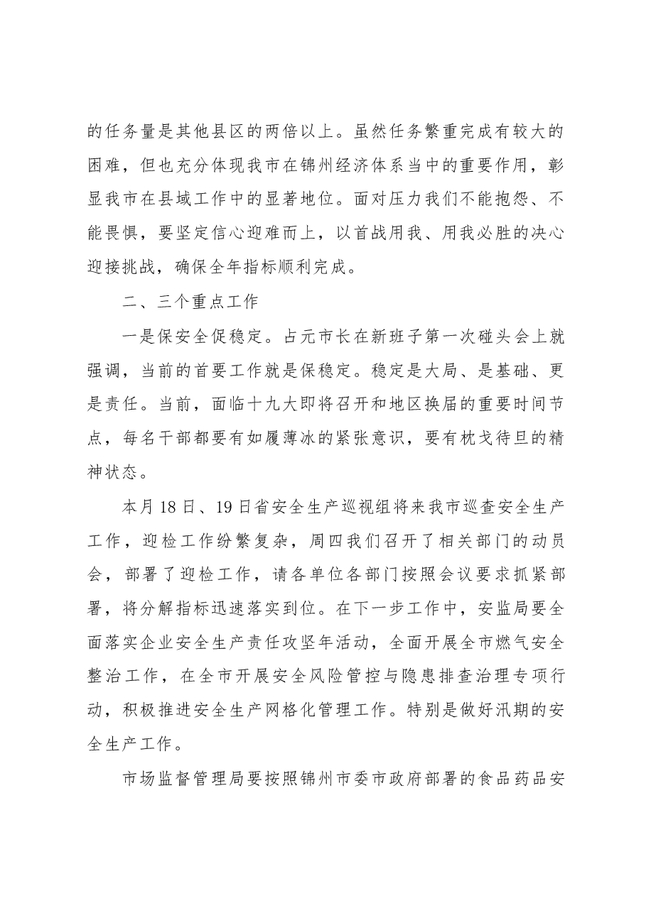 副市长邵群在市政府全体会议上的讲话.docx,第2页预览