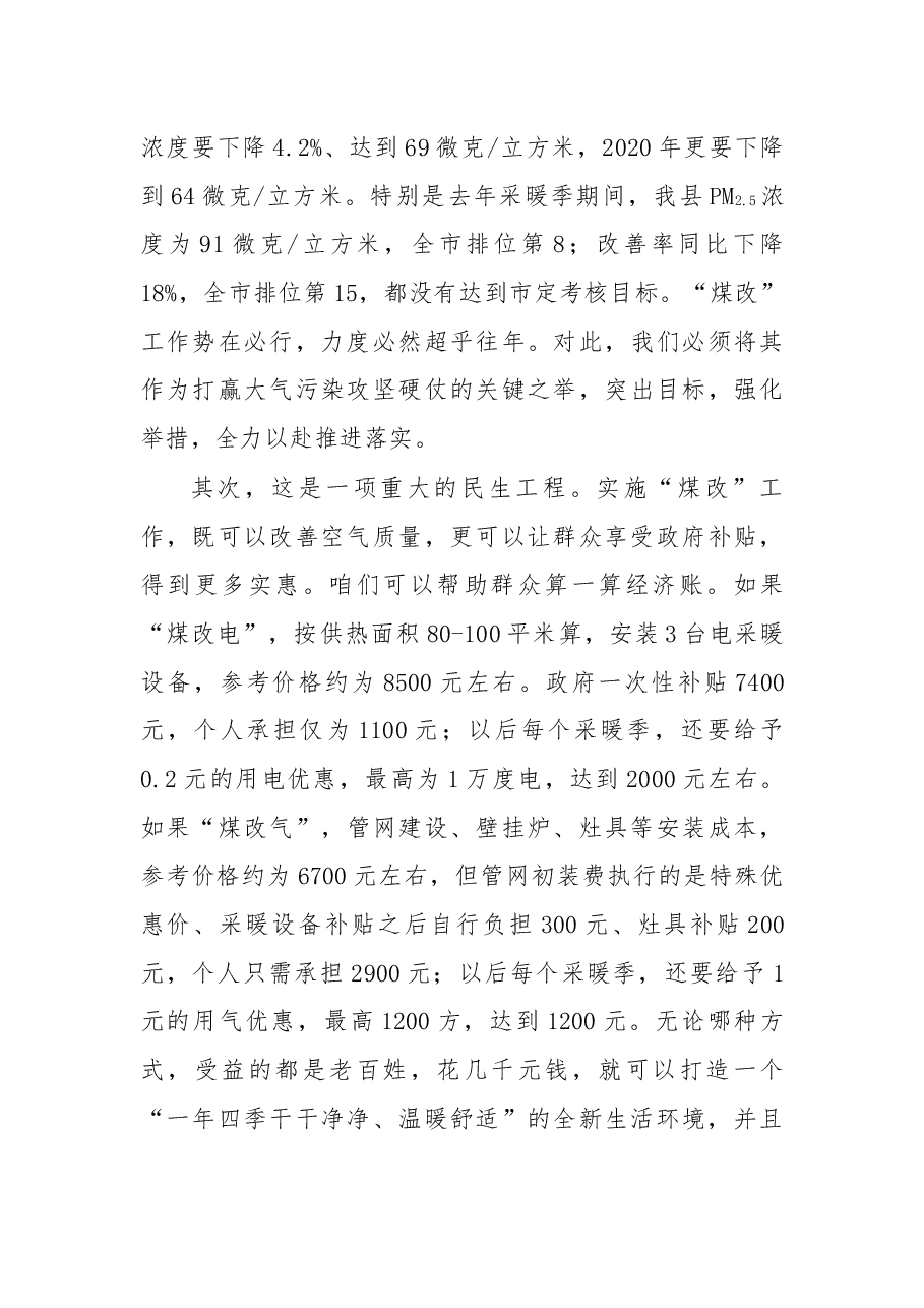 于保叙同志在全县“煤改”工作动员会上的讲话.docx,第3页预览