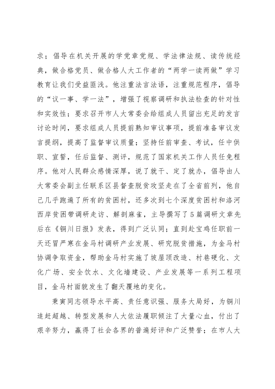 在市十六届人大常委会第17次会议上的讲话.docx,第2页预览