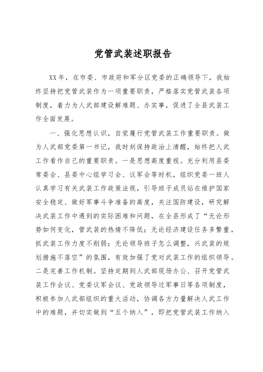 武装部部长讲话(十八).docx,第1页预览