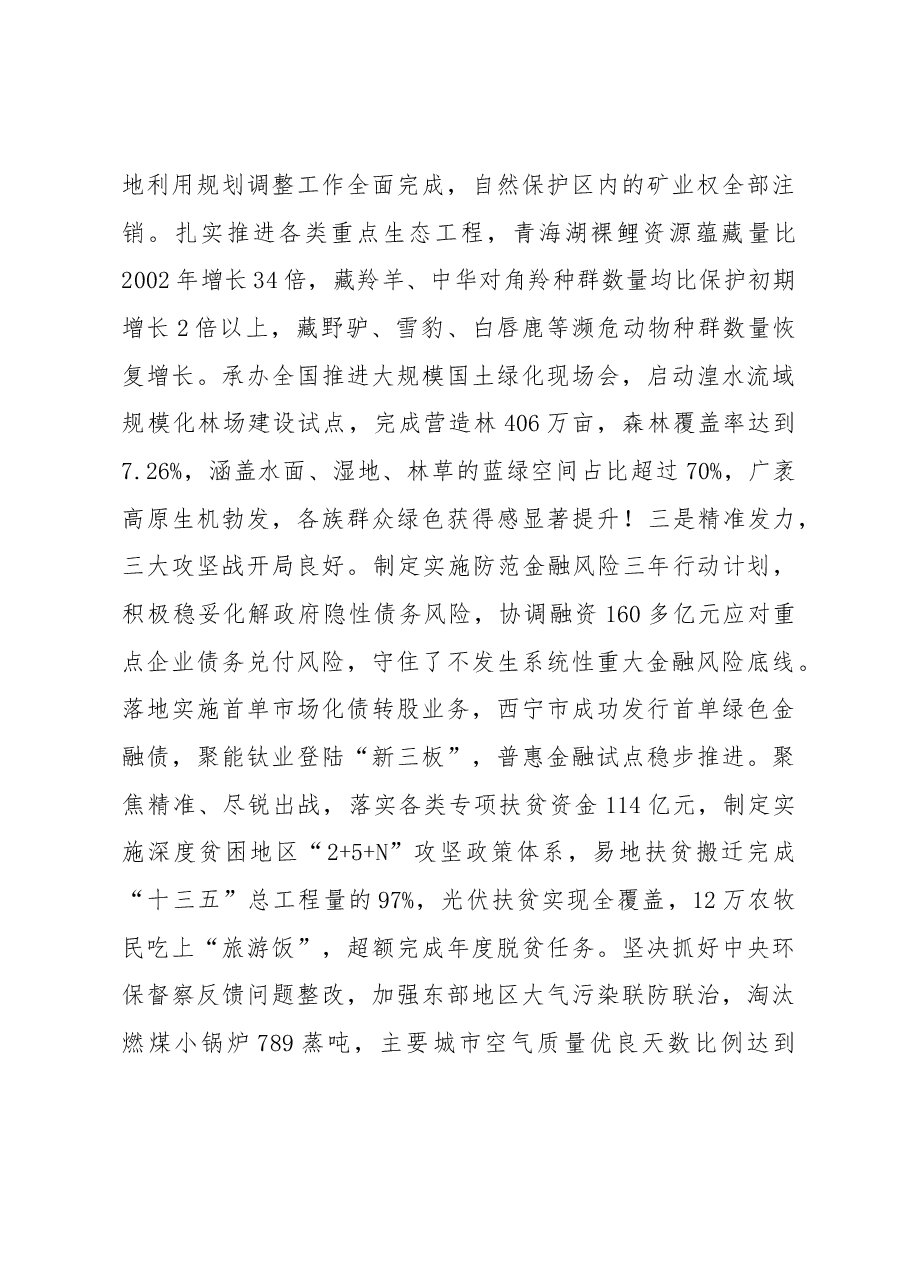 青海省2019年政府工作报告.docx，第4页预览