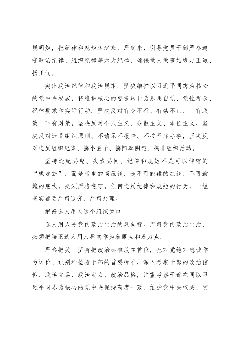从严治党要从党内政治生活严起.doc,第3页预览