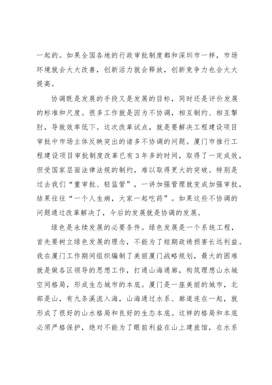 王蒙徽在工程建设项目审批制度改革试点培训会上的讲话.docx,第4页预览