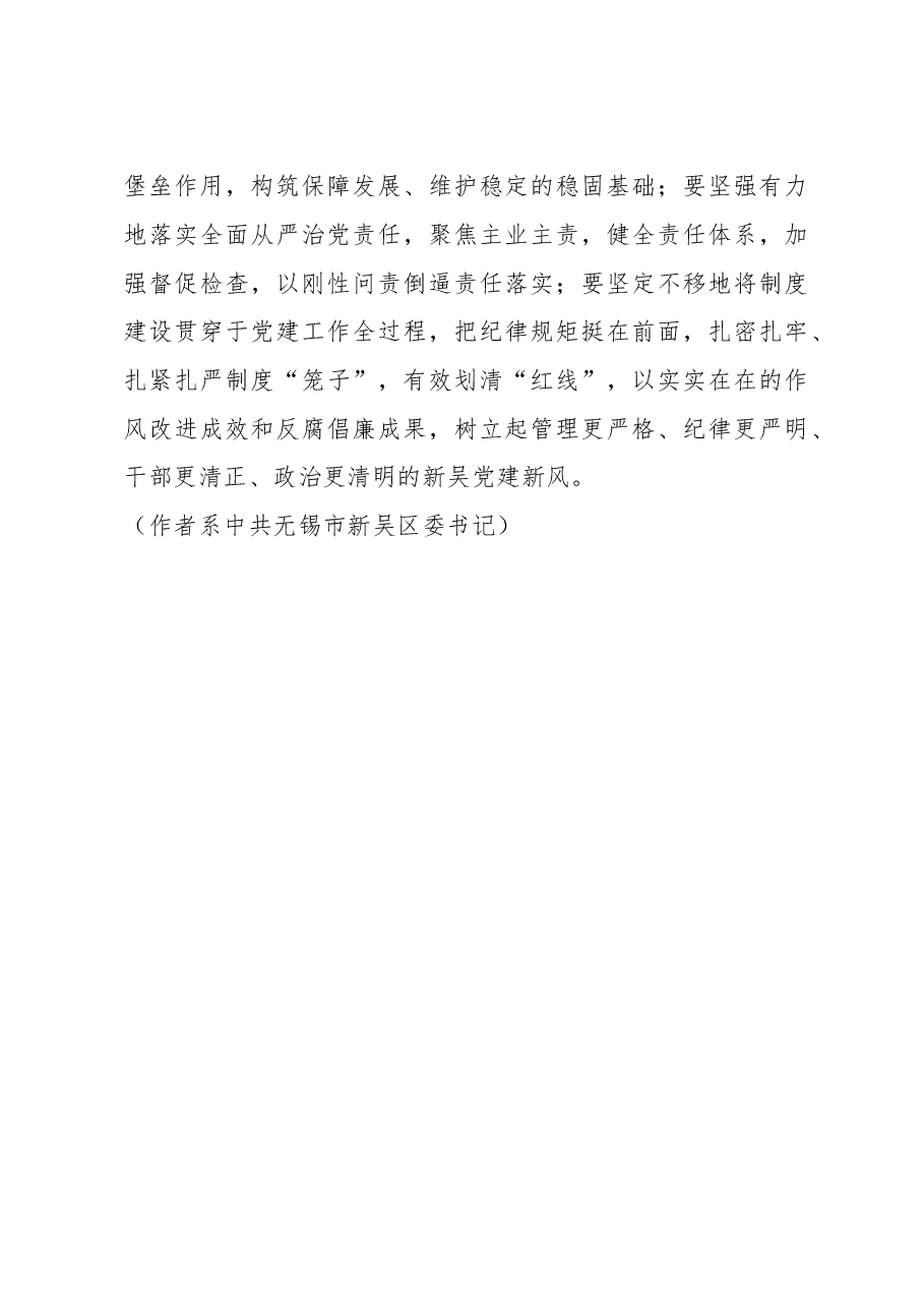 全力打造“三个新高地”建设“强富美高”新吴区.doc,第4页预览