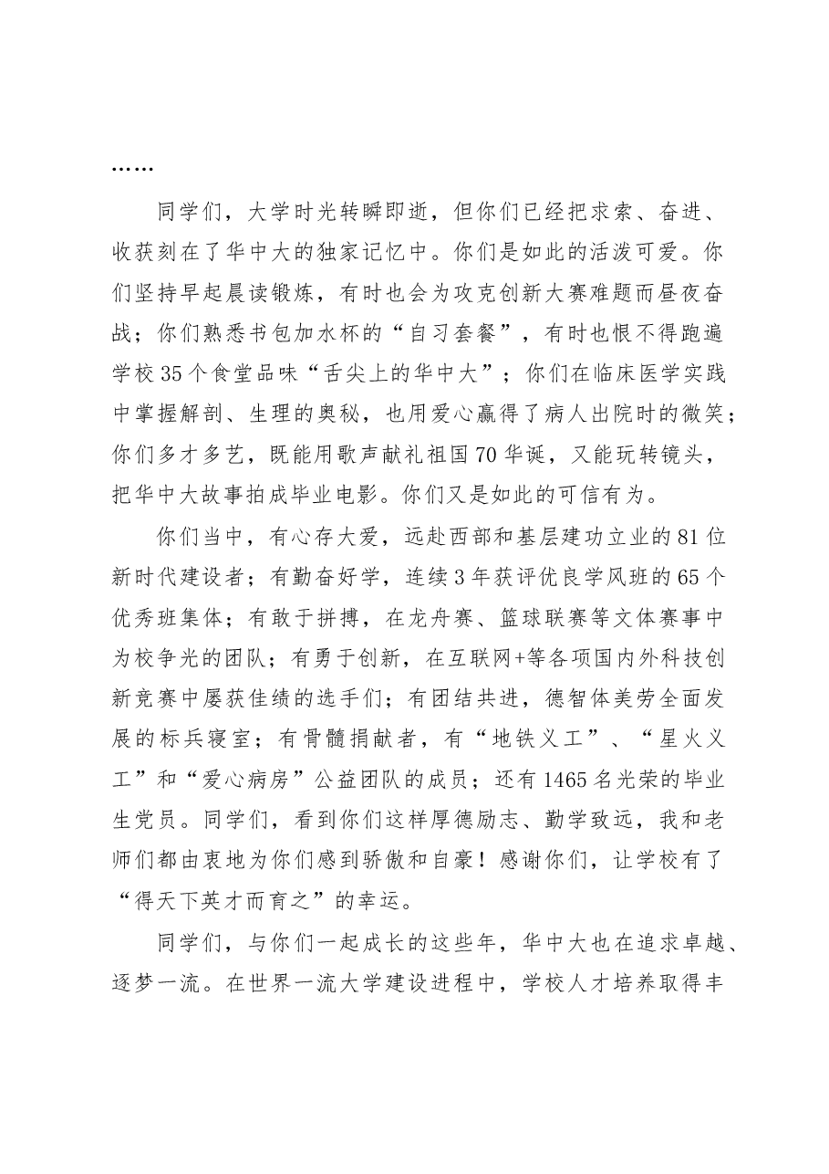 华中科技大学校长李元元：圆梦新时代，奋斗谱新篇.doc，第2页预览
