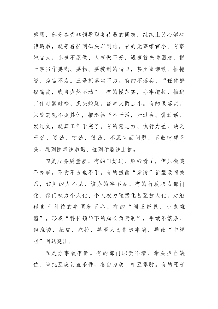 在2018年市委理论学习中心组 第三次学习结束时的讲话.docx,第3页预览