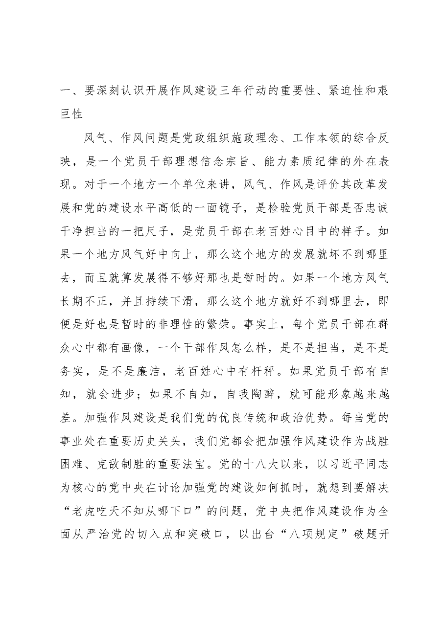 在全市作风建设年动员大会上的讲话 .docx,第2页预览