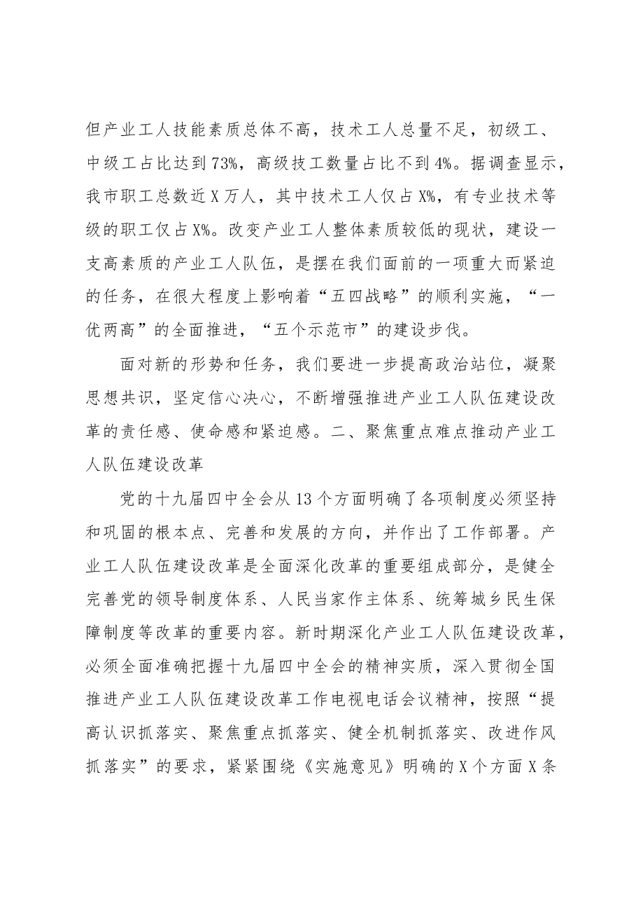 在全市产业工人队伍建设改革工作推进会上的讲话.docx,第4页预览
