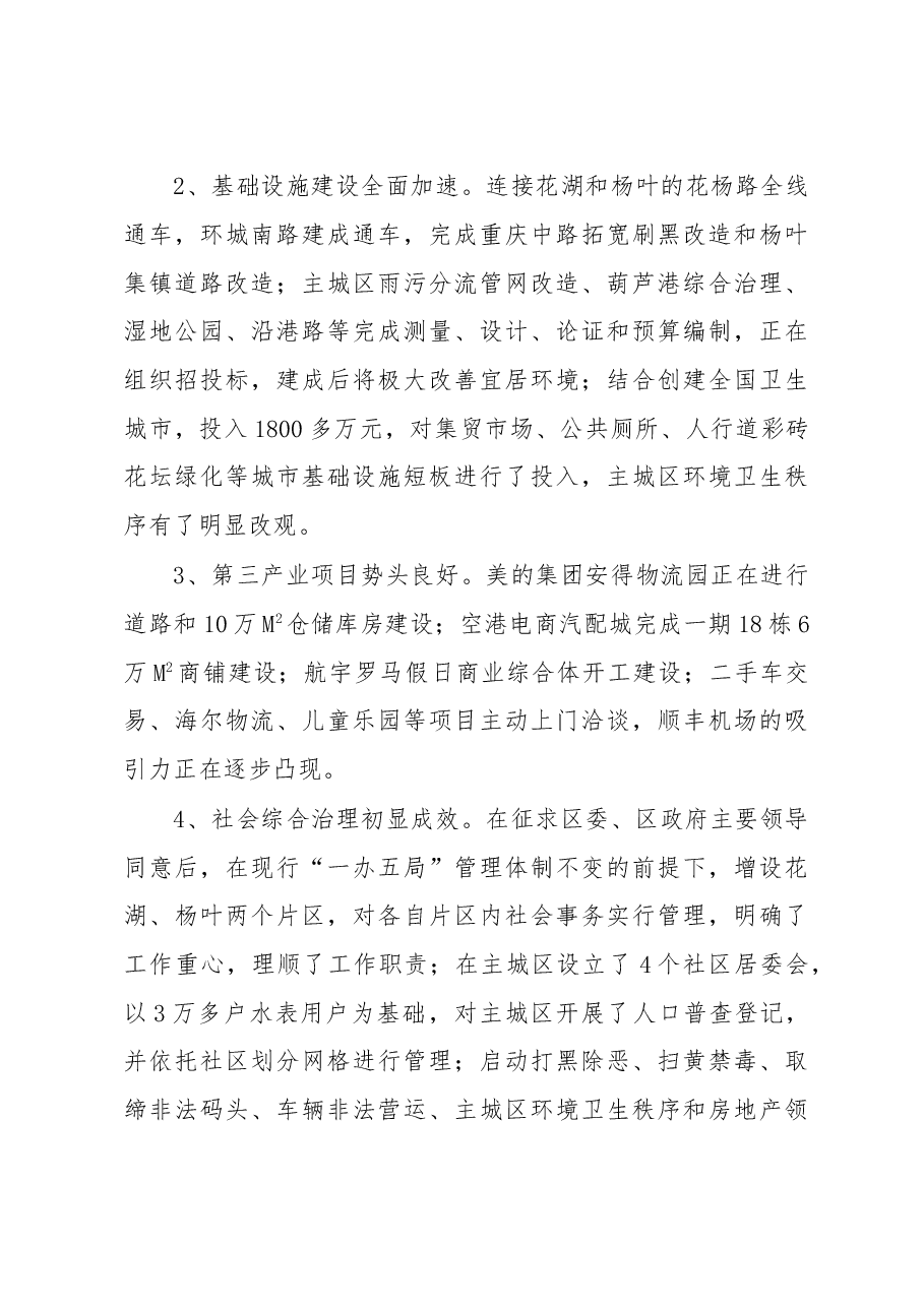 谢祚兴同志在花湖开发区2017年工作动员大会上的讲话.doc,第3页预览