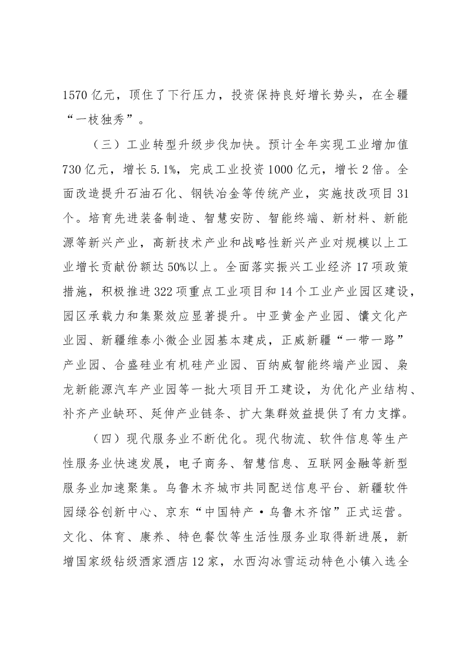 乌鲁木齐市政府工作报告.docx，第4页预览