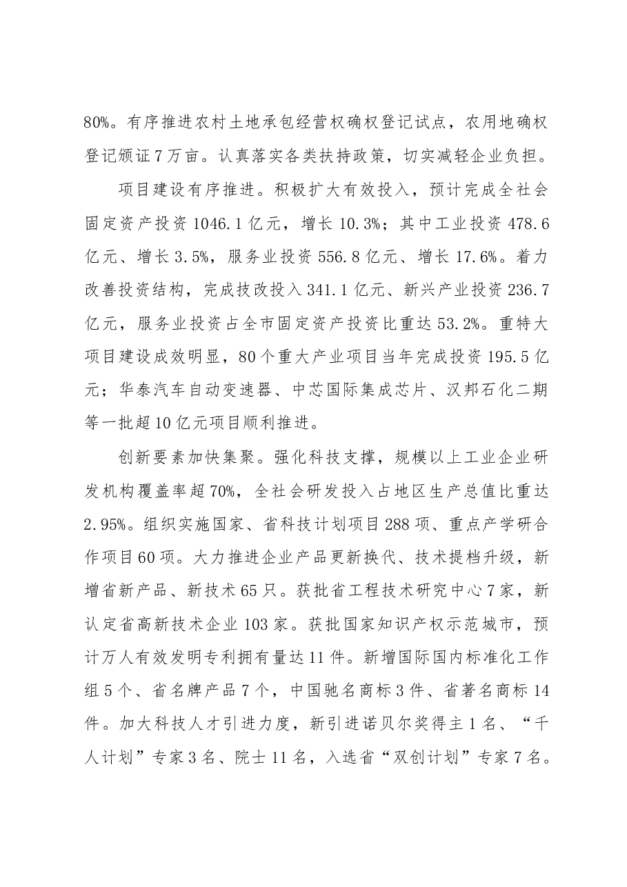 江阴市政府工作报告.doc，第4页预览