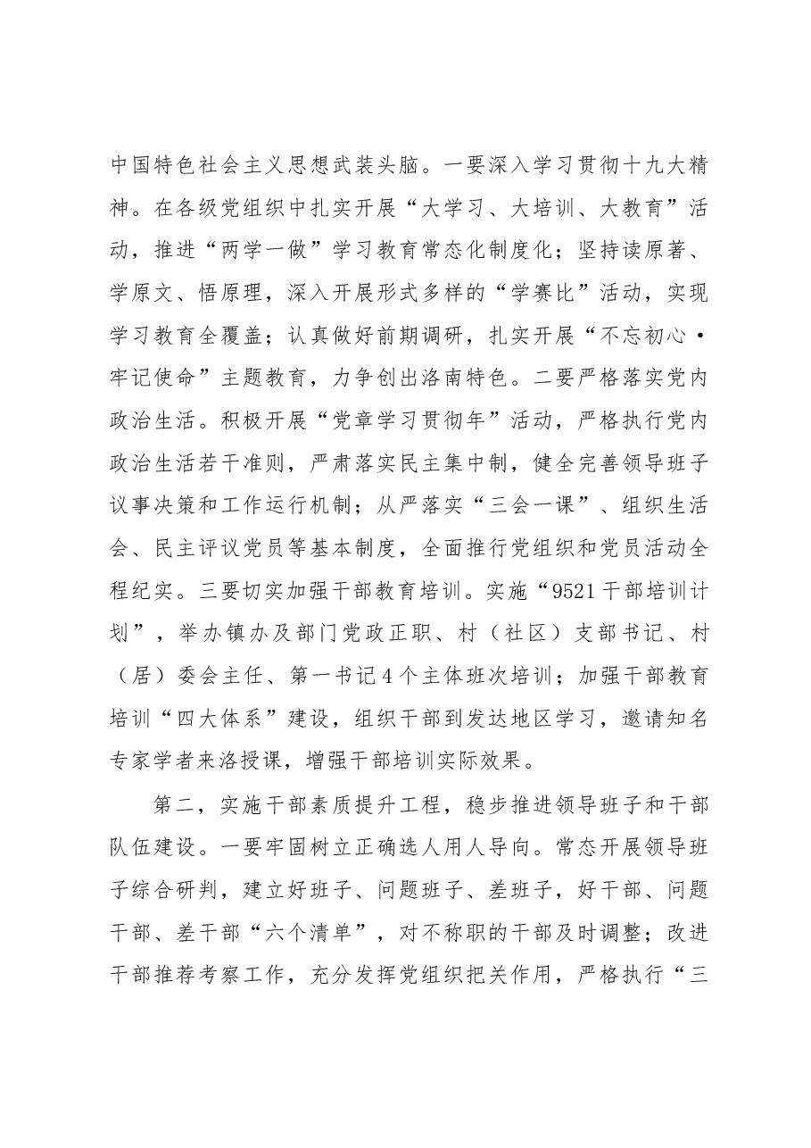 关威：在县委工作会议上的讲话.docx，第4页预览