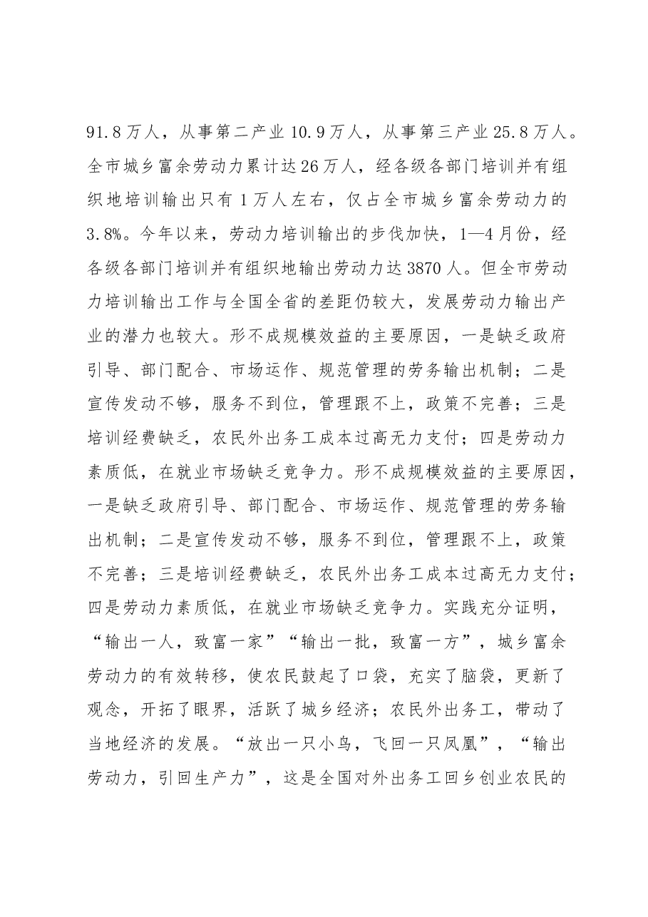 在全市劳动力培训输出工作会议上的讲话.docx,第4页预览