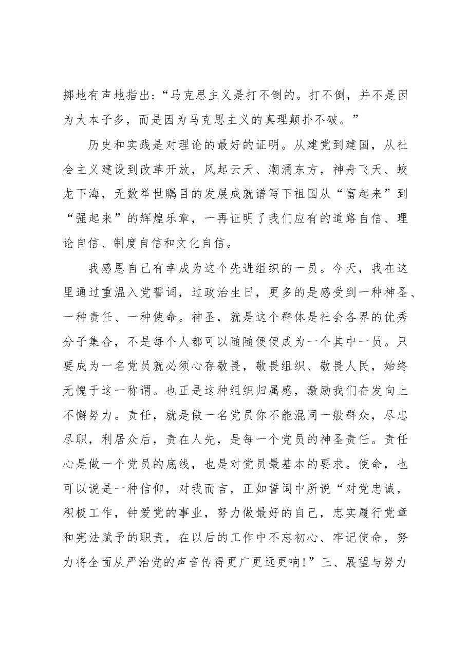 在集体过政治生日座谈会上的发言材料.docx,第3页预览
