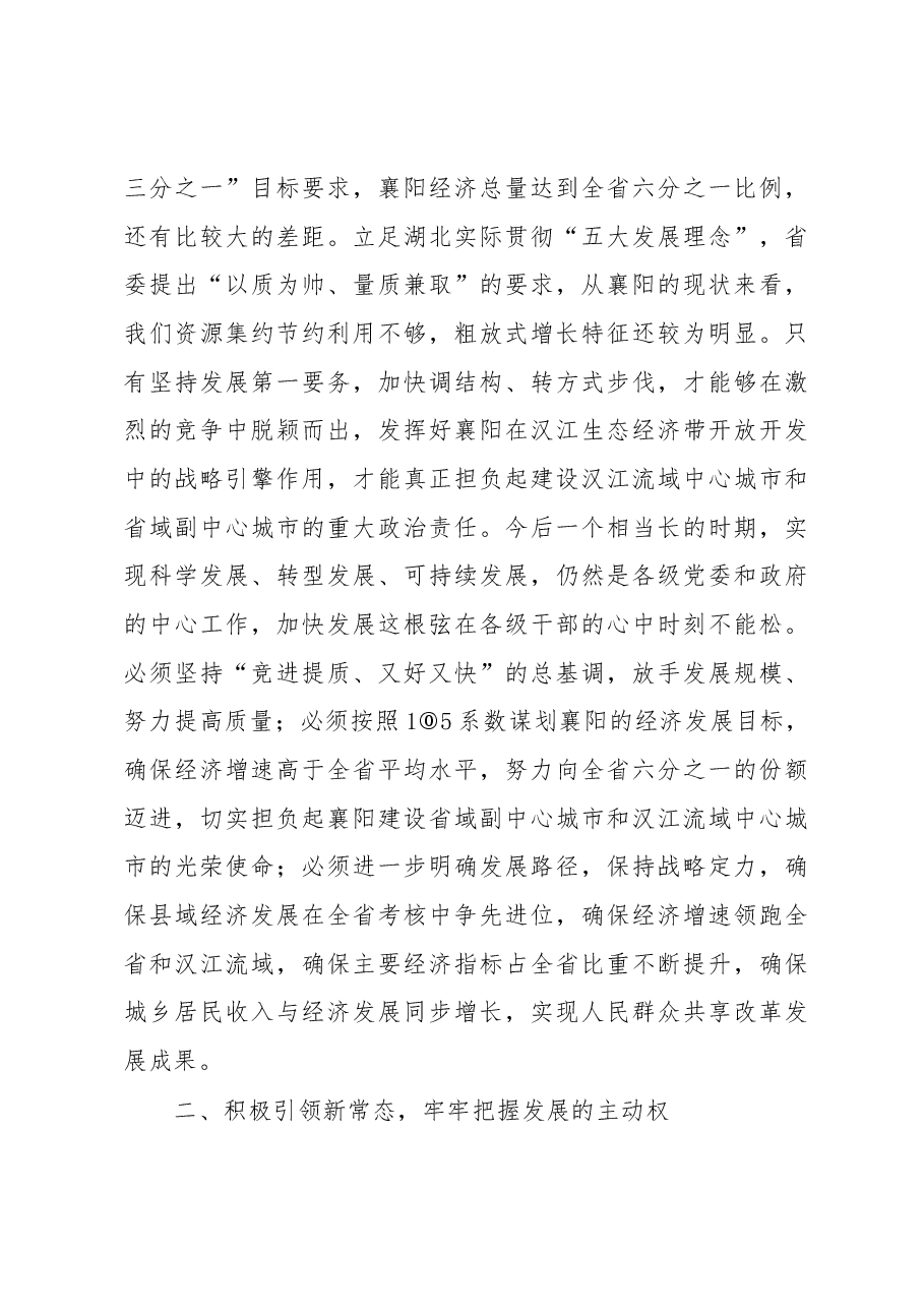 王君正:解放思想 为创造襄阳更加美好未来而努力奋斗.docx,第4页预览