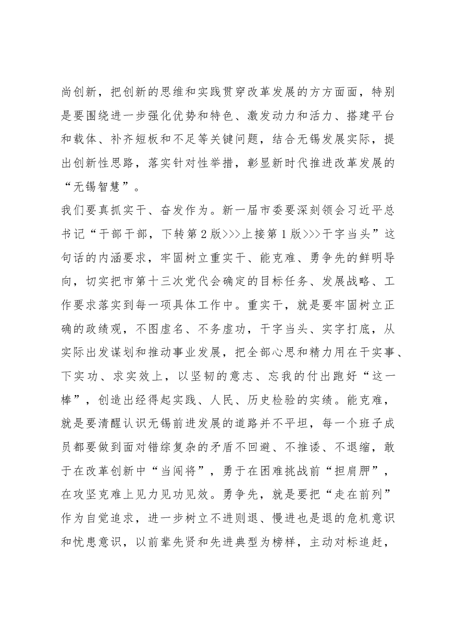 担起高水平全面建成小康社会历史使命 扛起建设“强富美高”新无锡历史重担——李小敏在市委十三届一次全会上的讲话.docx,第4页预览
