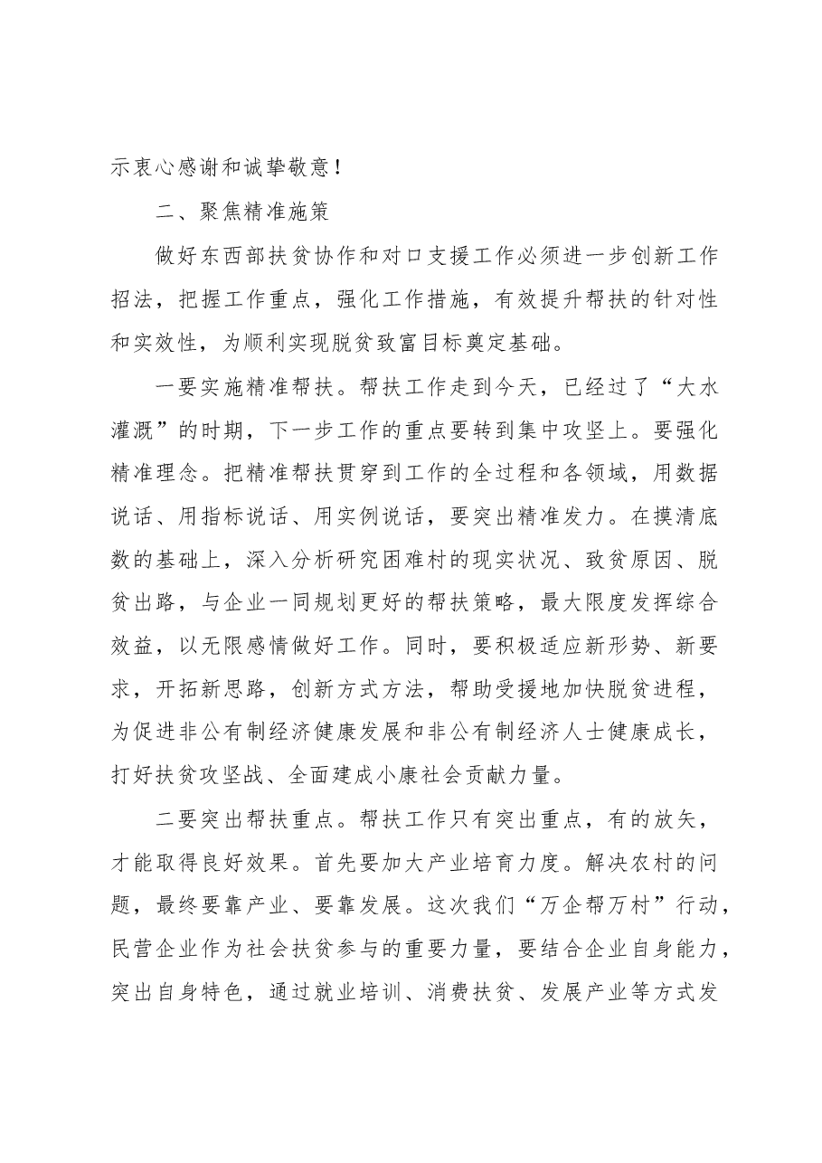 王宝雨：北辰区对口帮扶“万企帮万村”座谈会暨村企结对签约仪式上的讲话.docx，第4页预览