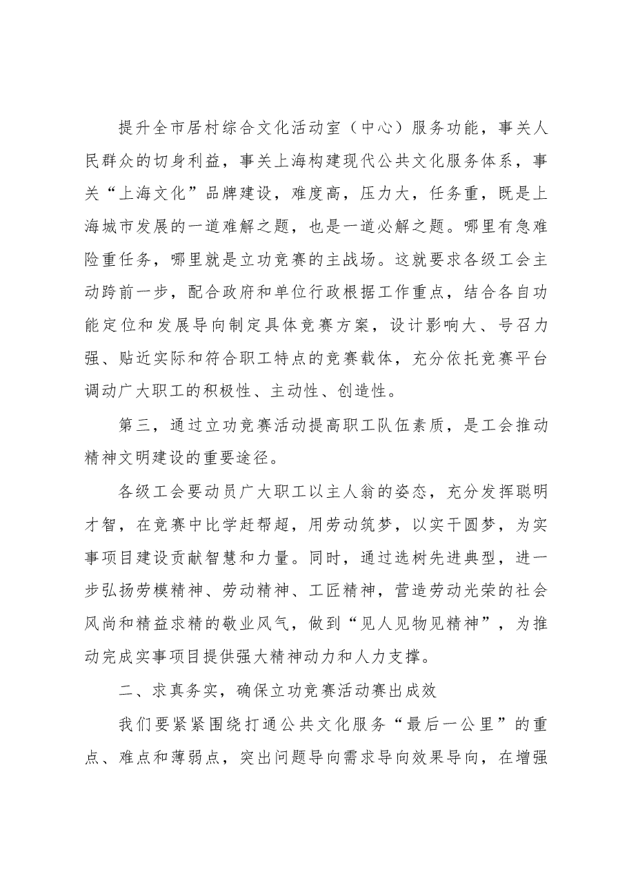 周奇在“提升4500个标准化居村综合文化活动室(中心)服务功能”工作现场会上的讲话.docx,第3页预览