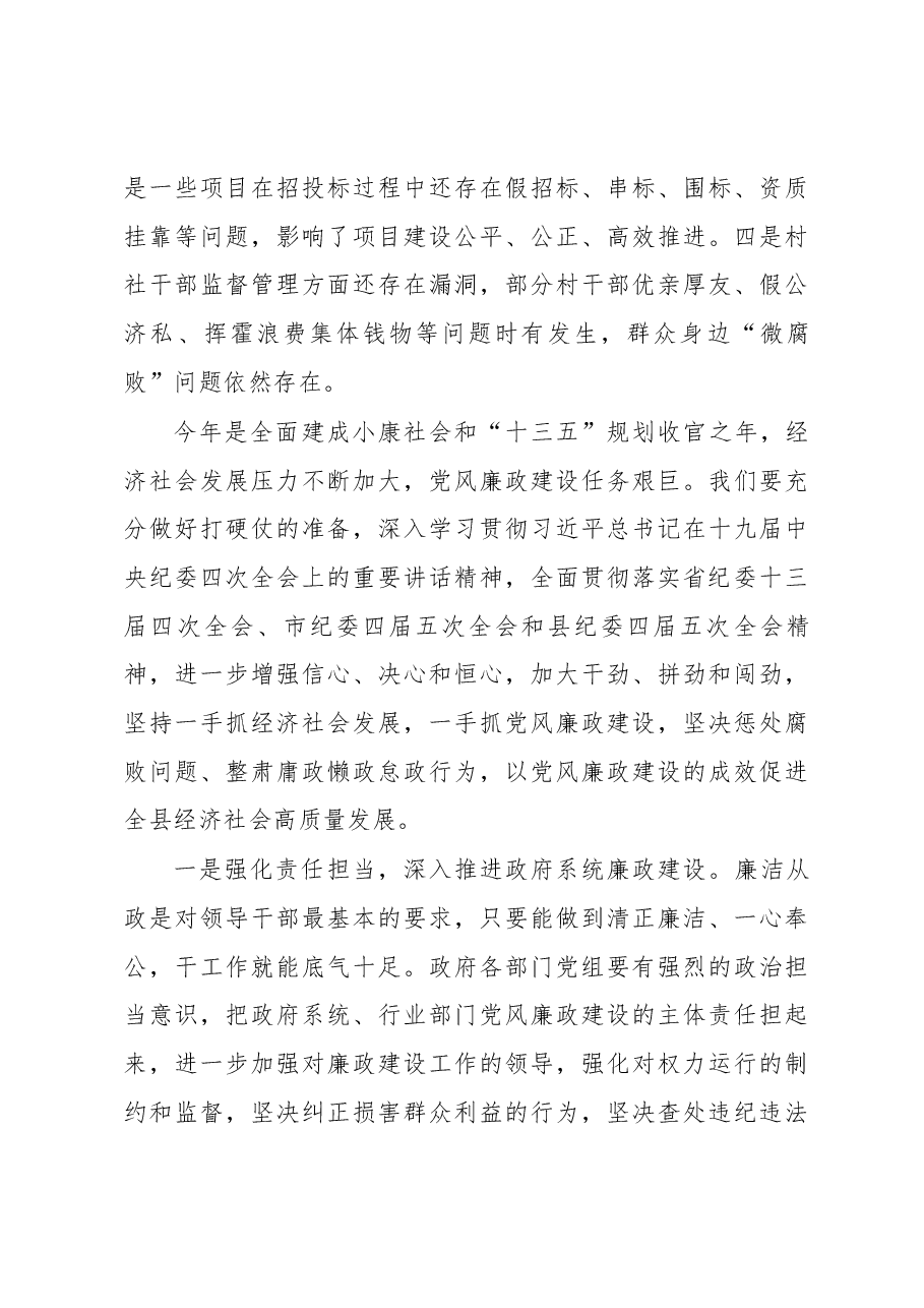 县长在2020年政府系统廉政工作会议上的讲话.docx,第3页预览