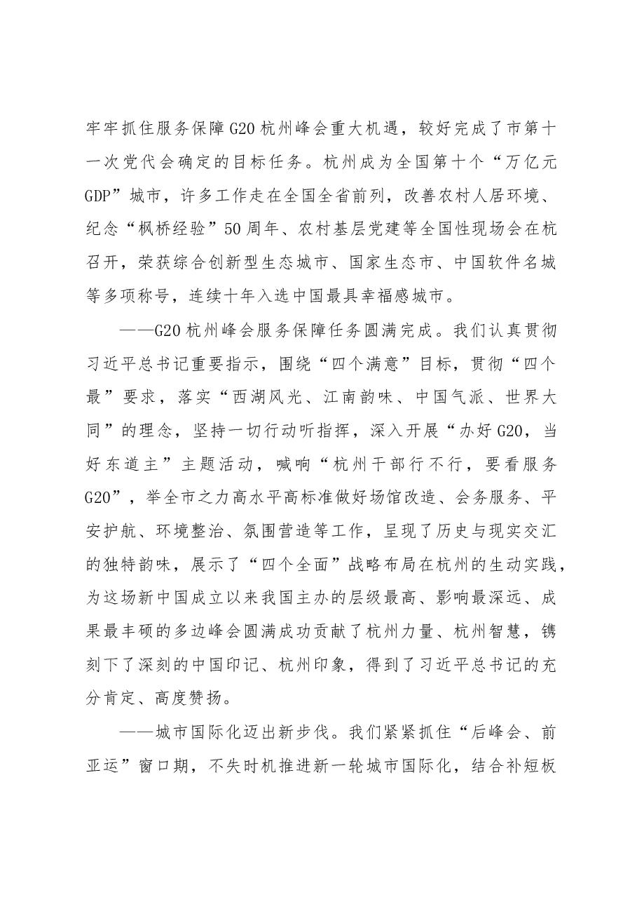 在中国共产党杭州市第十二次代表大会上的报告.doc,第2页预览