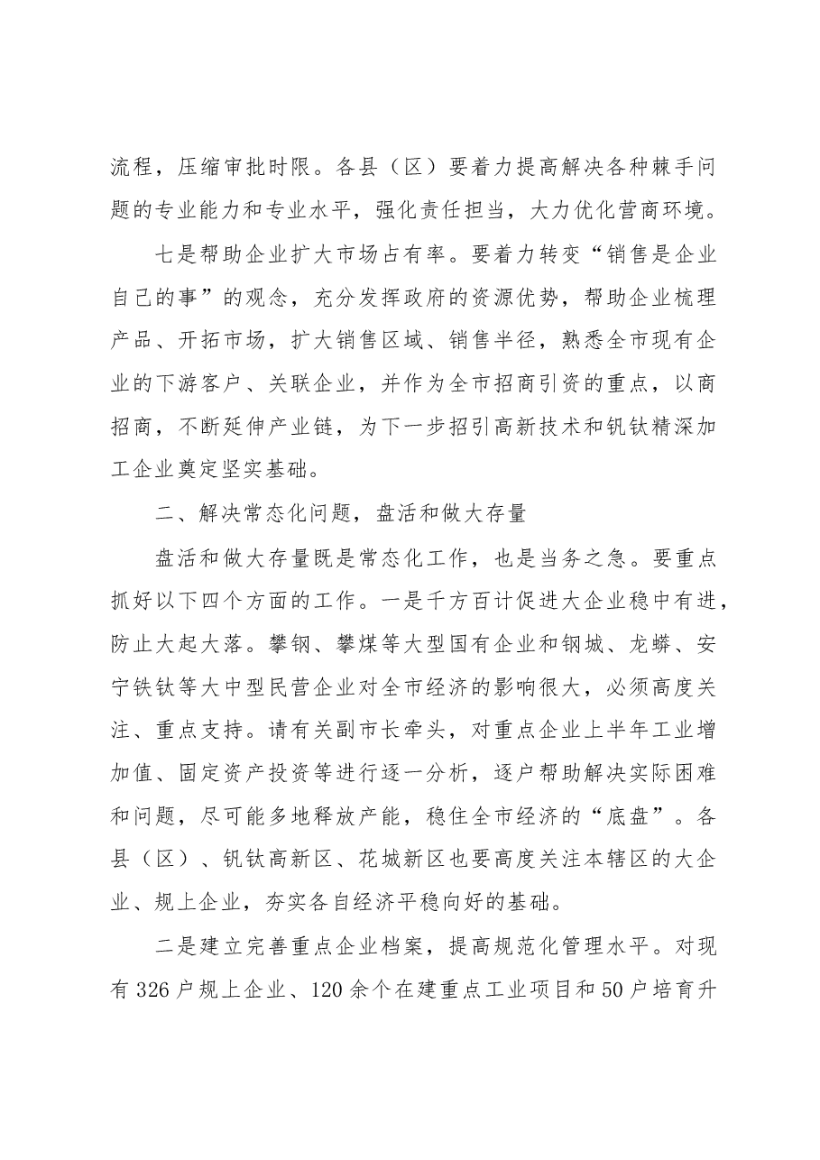 王波同志在1—5 月全市经济运行分析会上的讲话.docx,第4页预览